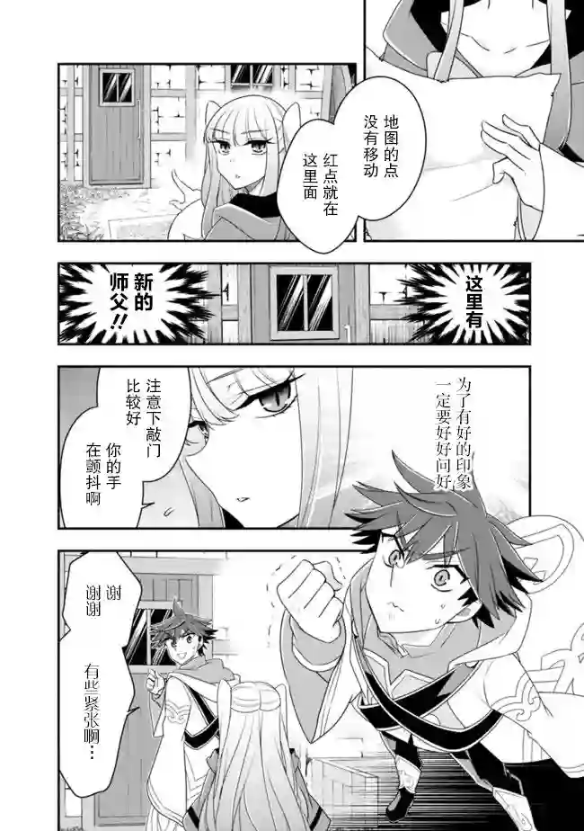 努力过头的世界最强武斗家，在魔法世界轻松过生活。第56话