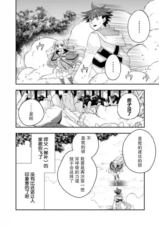 努力过头的世界最强武斗家，在魔法世界轻松过生活。第56话