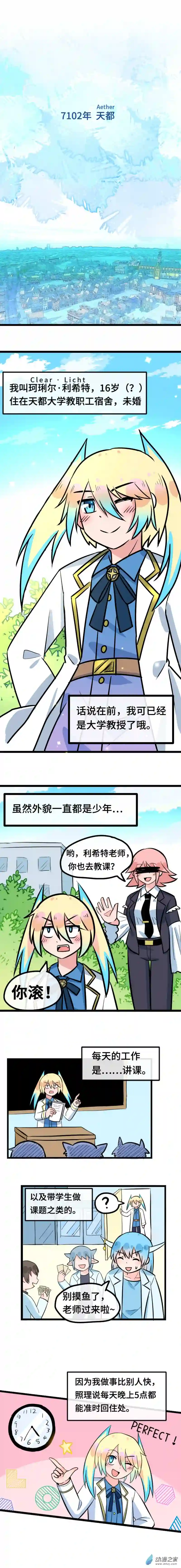 幻梦双子星第01话