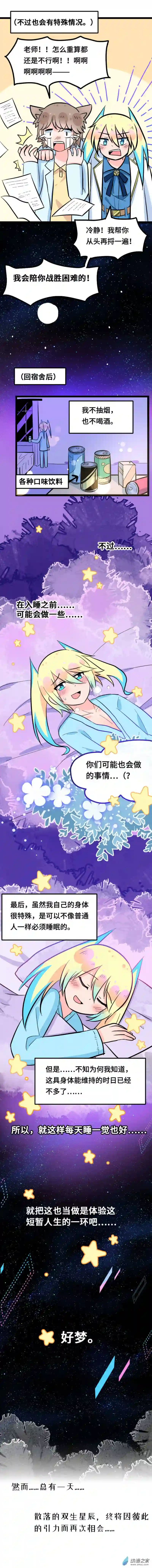 幻梦双子星第01话