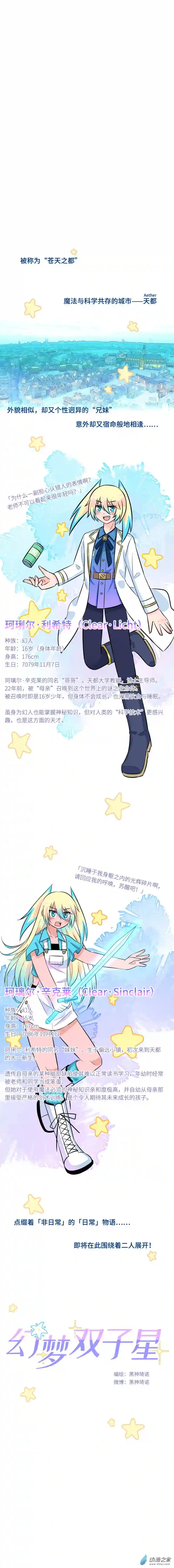 幻梦双子星第01话