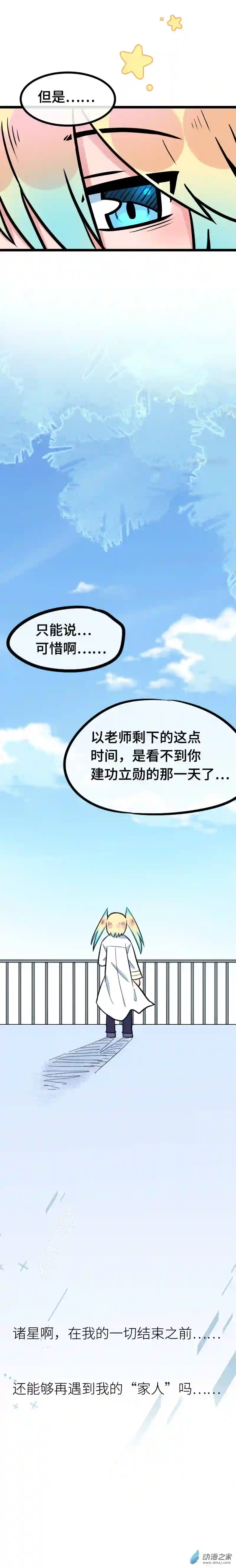 幻梦双子星第02话