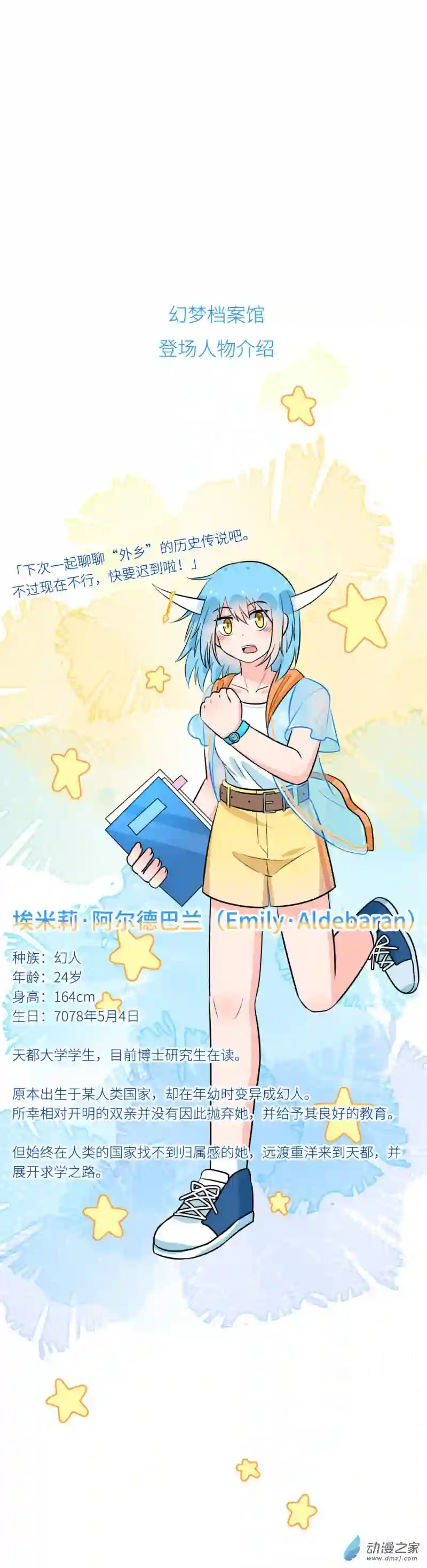 幻梦双子星第02话