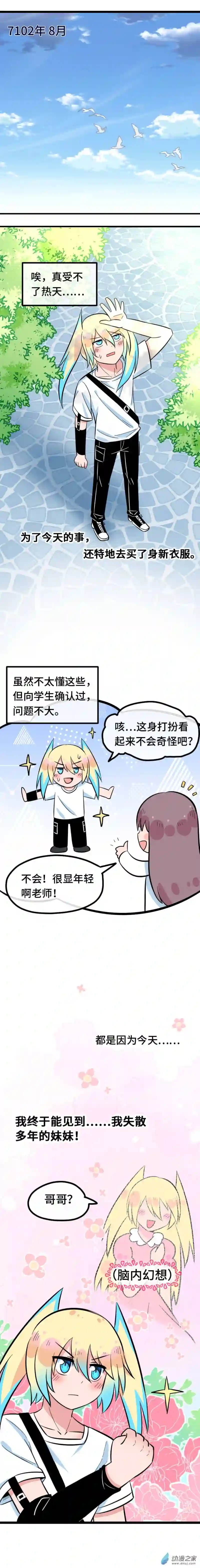 幻梦双子星第03话