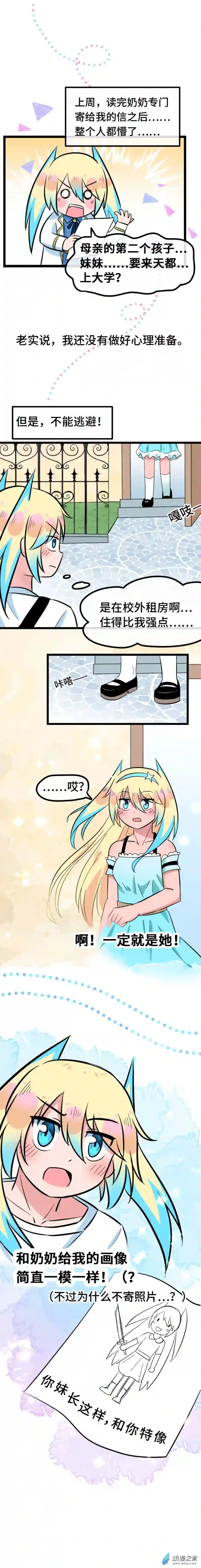 幻梦双子星第03话