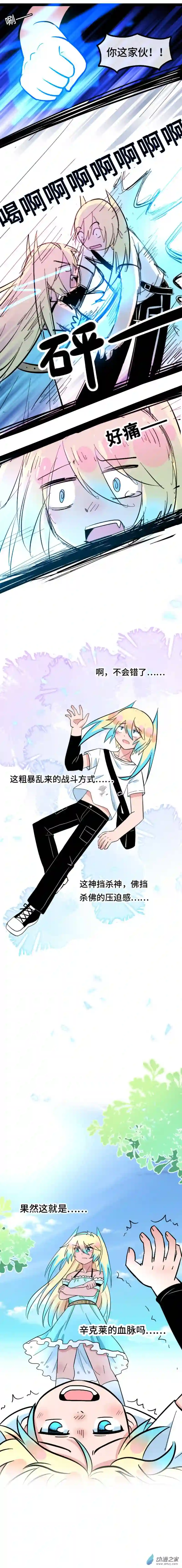 幻梦双子星第03话