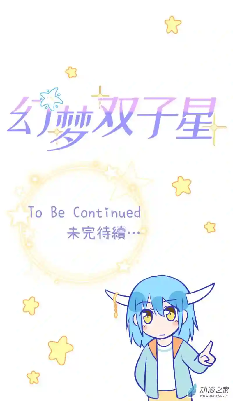 幻梦双子星第05话