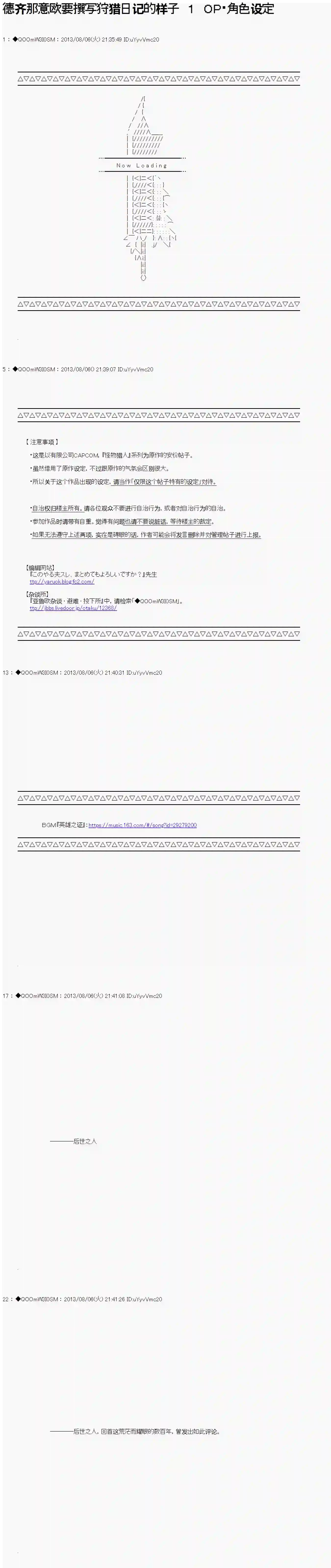 德齐那意欧要撰写狩猎日记的样子第01话 角色设定