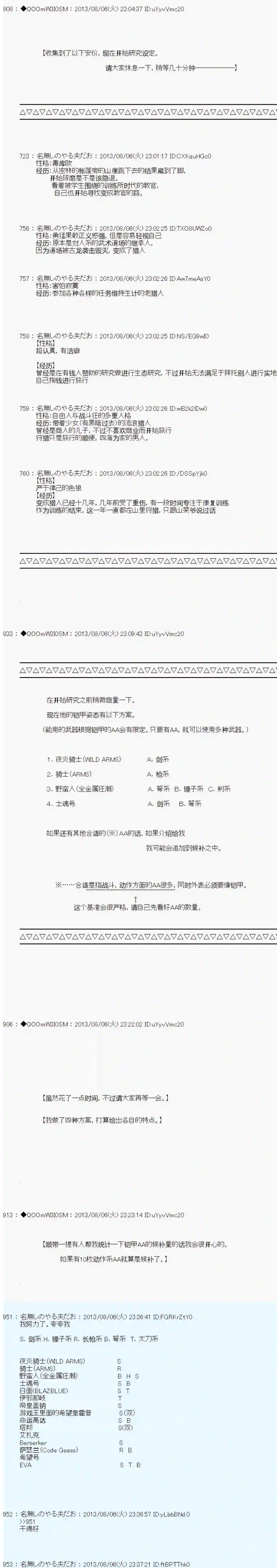 德齐那意欧要撰写狩猎日记的样子第01话 角色设定