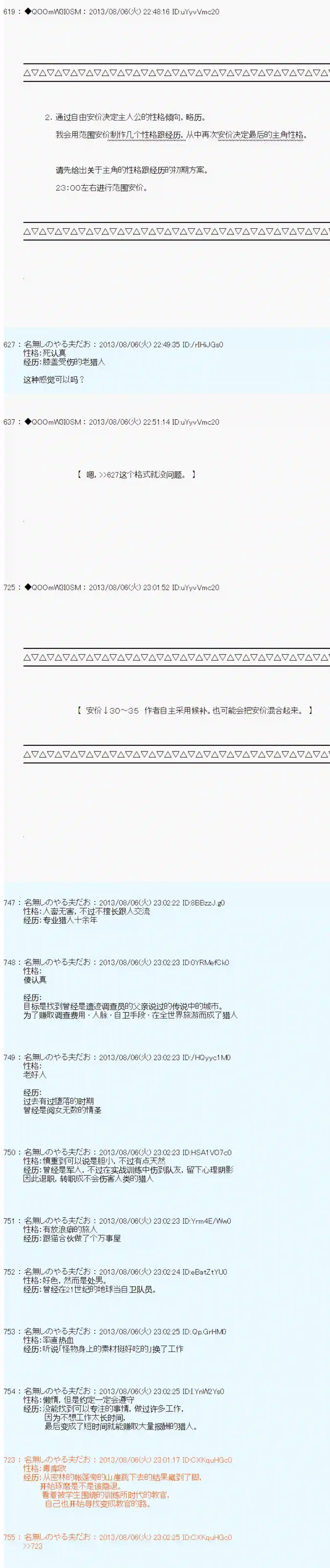 德齐那意欧要撰写狩猎日记的样子第01话 角色设定