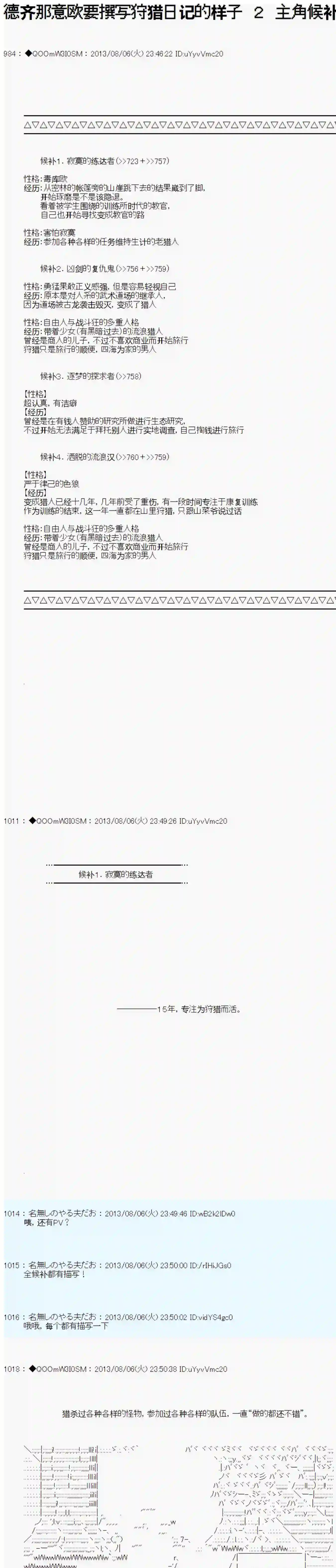 德齐那意欧要撰写狩猎日记的样子第02话