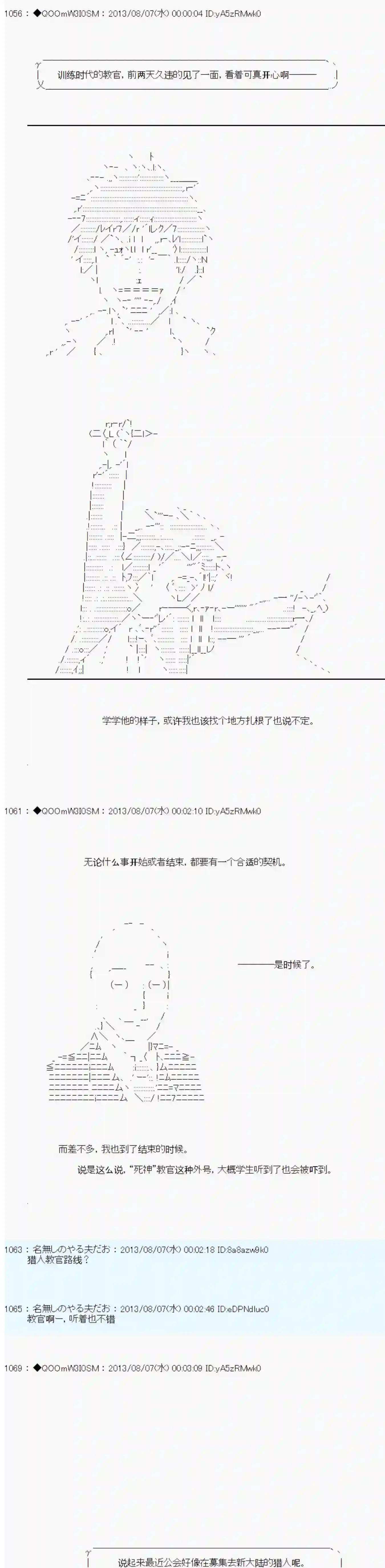 德齐那意欧要撰写狩猎日记的样子第02话