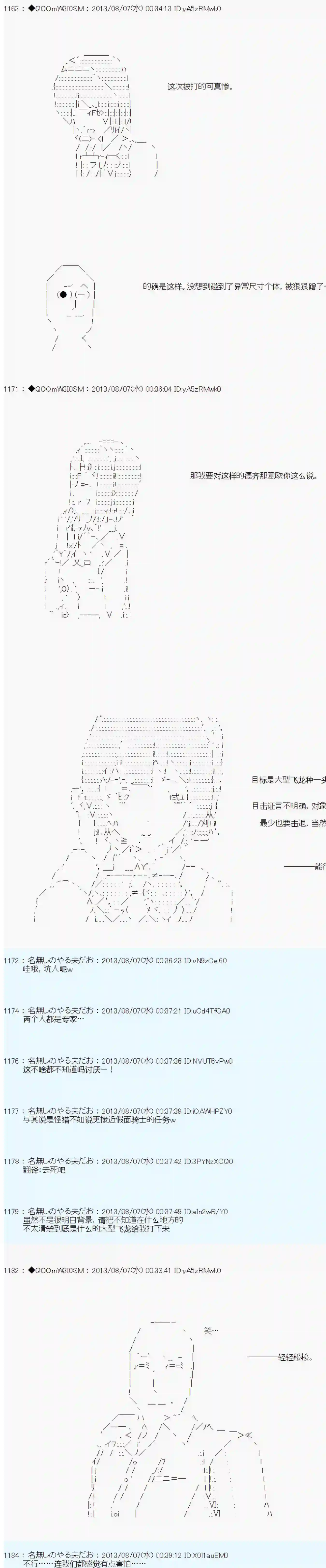 德齐那意欧要撰写狩猎日记的样子第02话