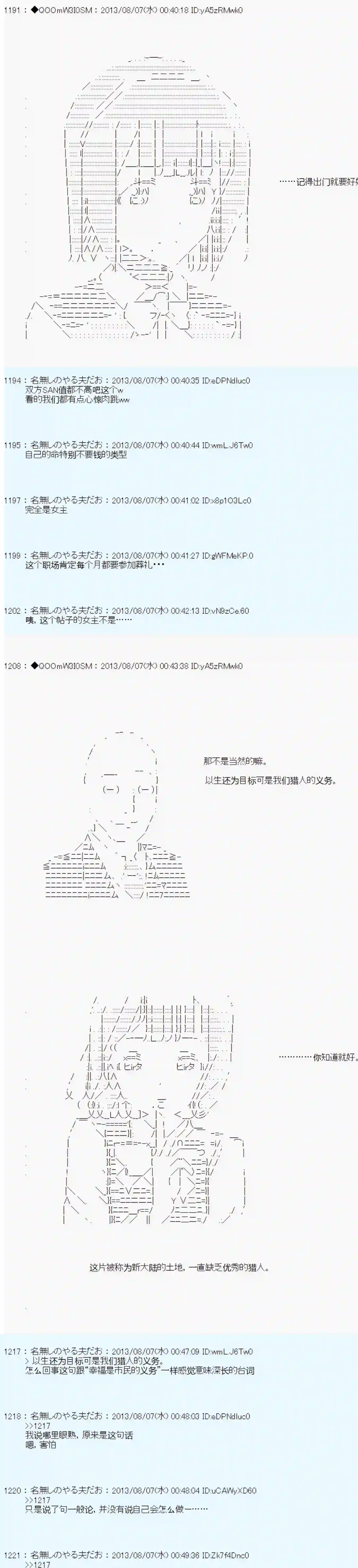 德齐那意欧要撰写狩猎日记的样子第02话