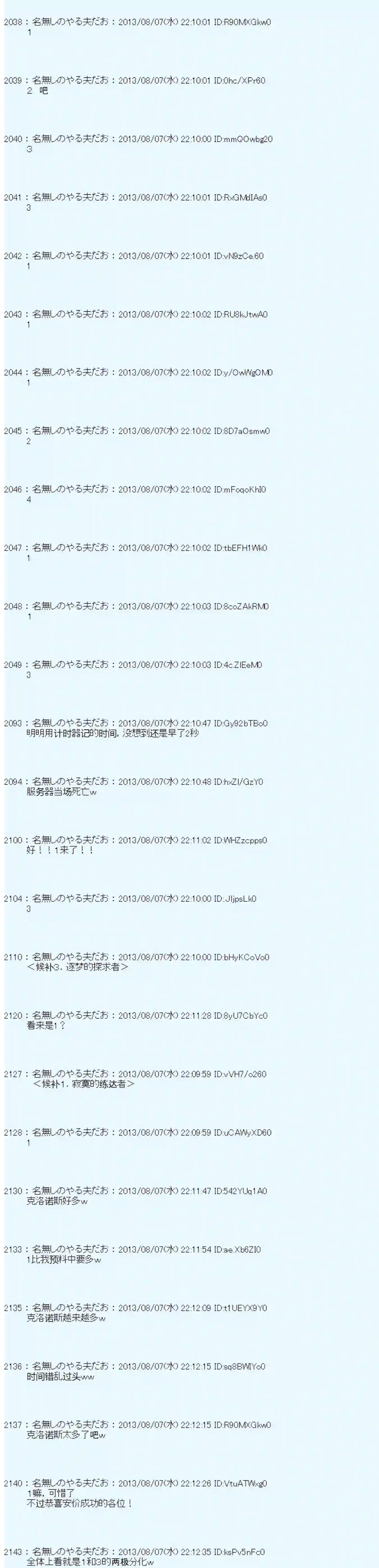 德齐那意欧要撰写狩猎日记的样子第03话