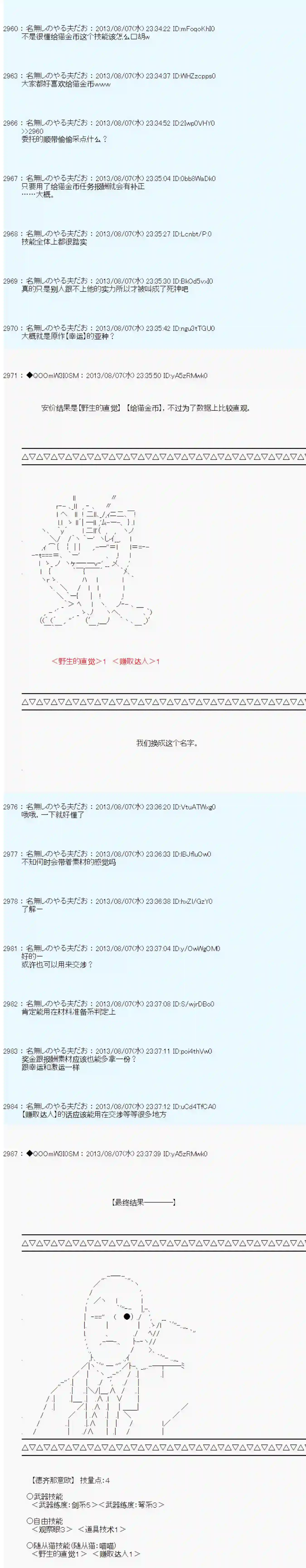 德齐那意欧要撰写狩猎日记的样子第03话