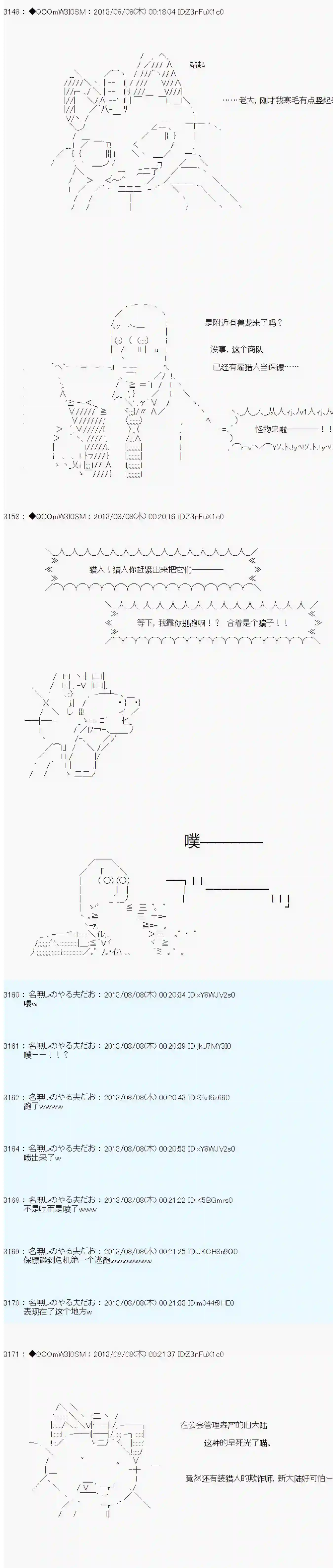 德齐那意欧要撰写狩猎日记的样子第03话