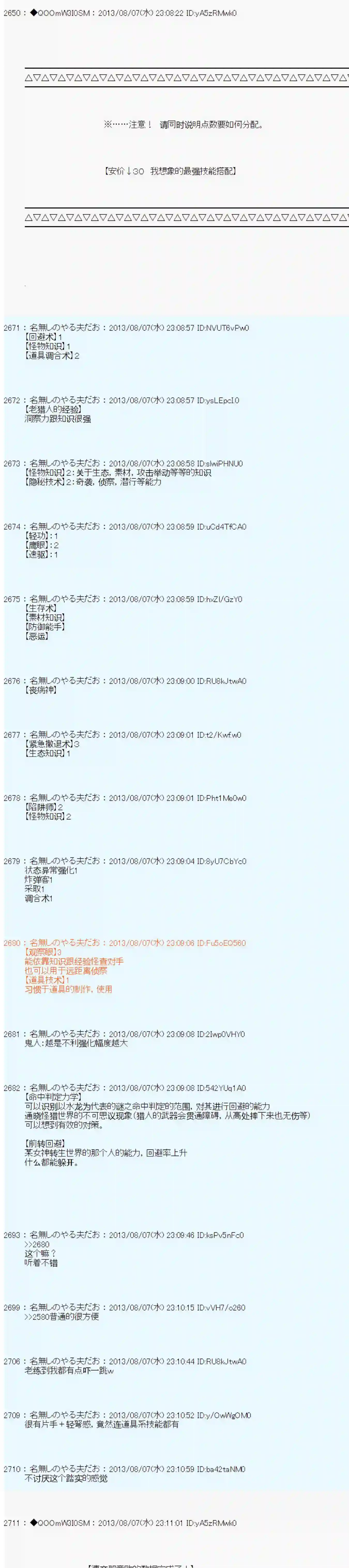 德齐那意欧要撰写狩猎日记的样子第03话