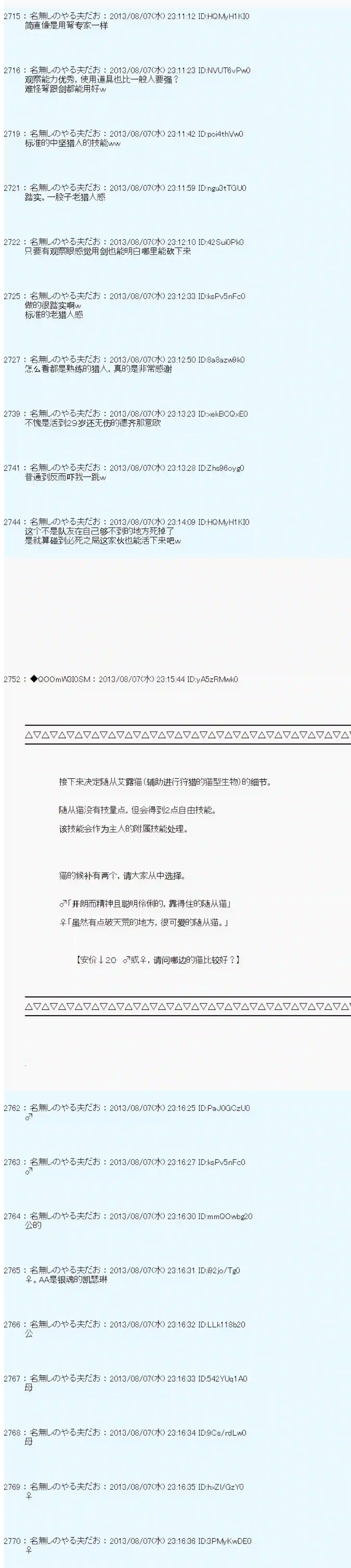 德齐那意欧要撰写狩猎日记的样子第03话