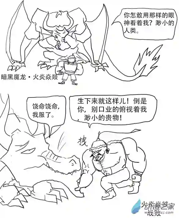 老农勇闯异世界第02话