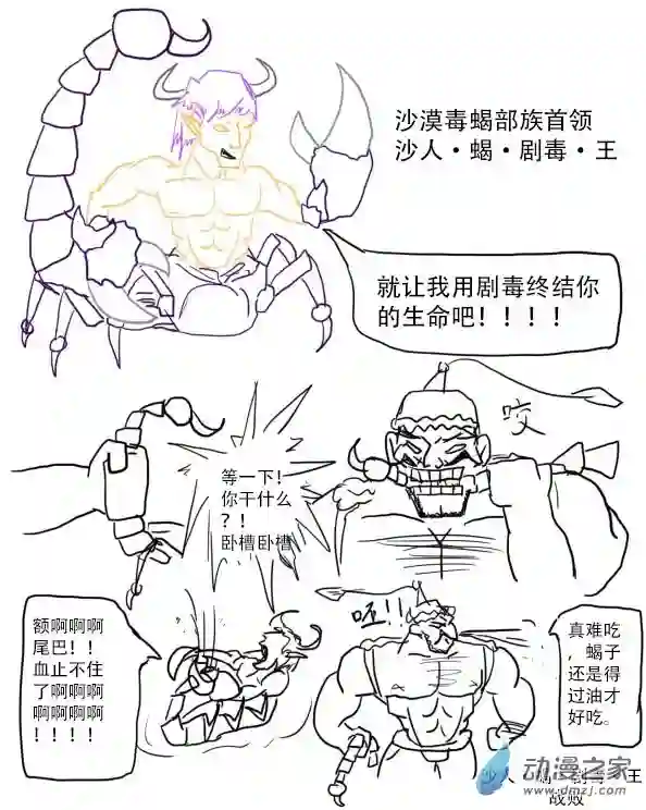 老农勇闯异世界第02话