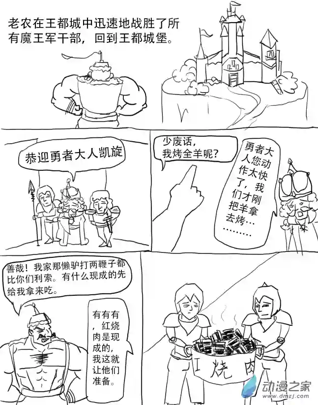 老农勇闯异世界第03话