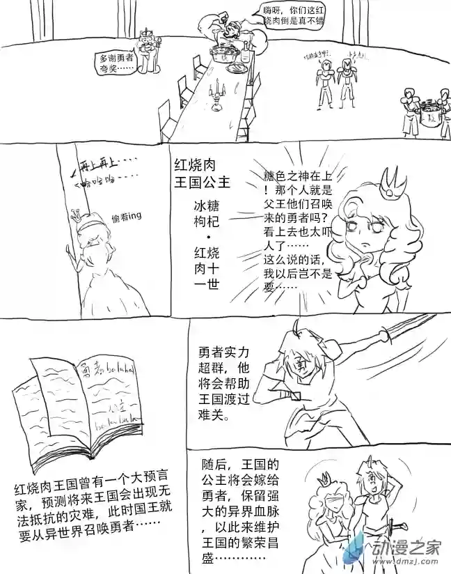 老农勇闯异世界第03话