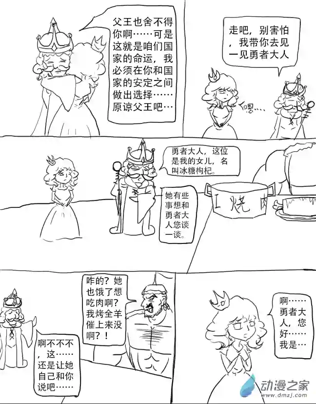 老农勇闯异世界第03话