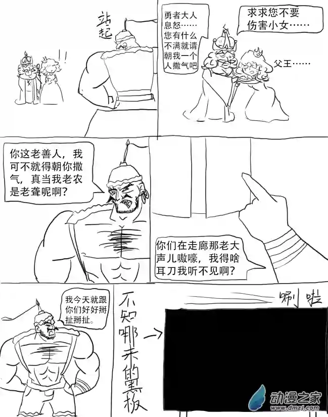 老农勇闯异世界第03话