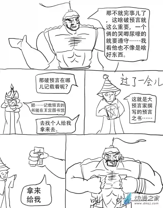 老农勇闯异世界第03话