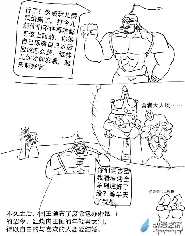 老农勇闯异世界第03话