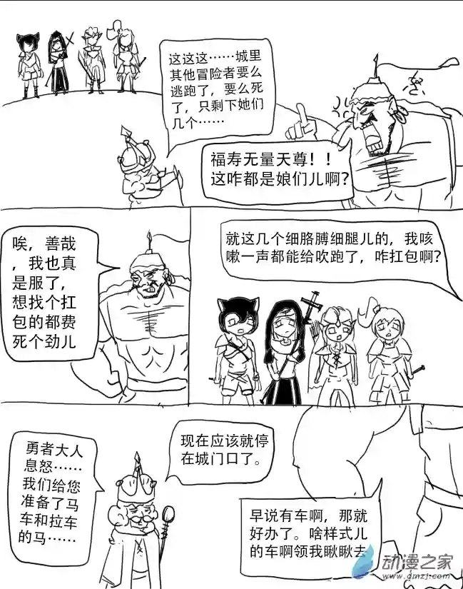 老农勇闯异世界第04话