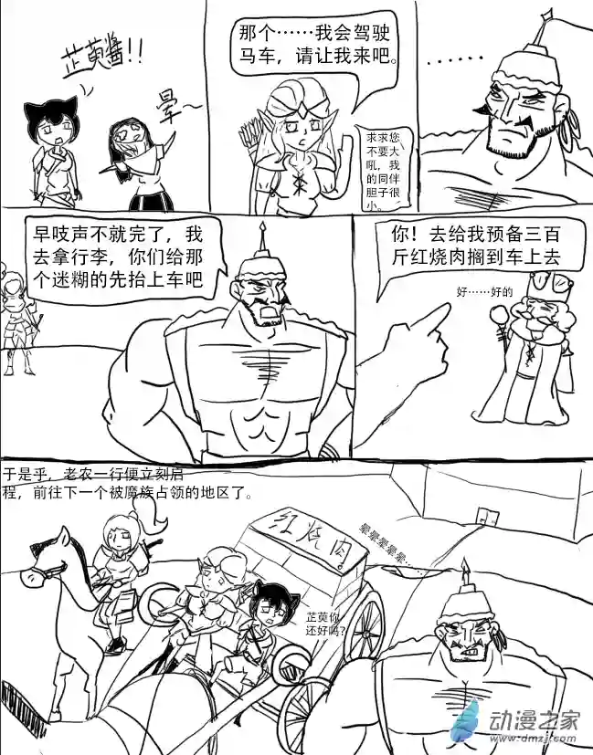 老农勇闯异世界第04话