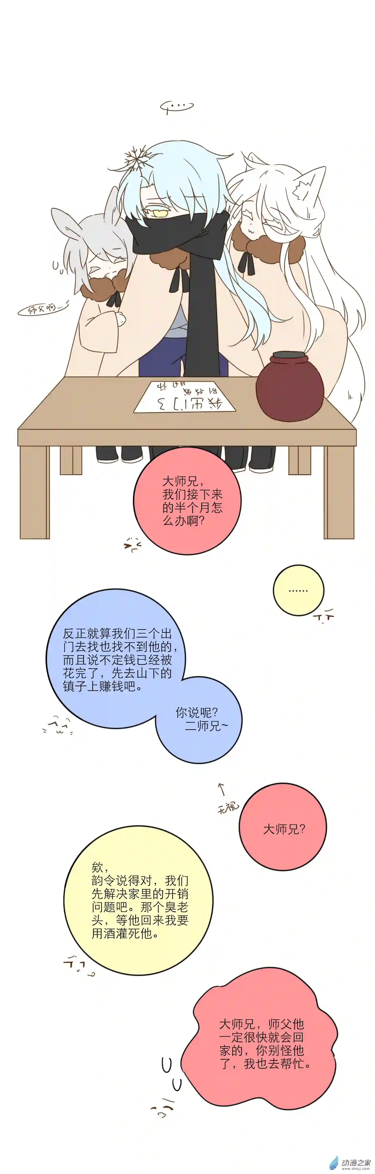 雪色之绊第02话