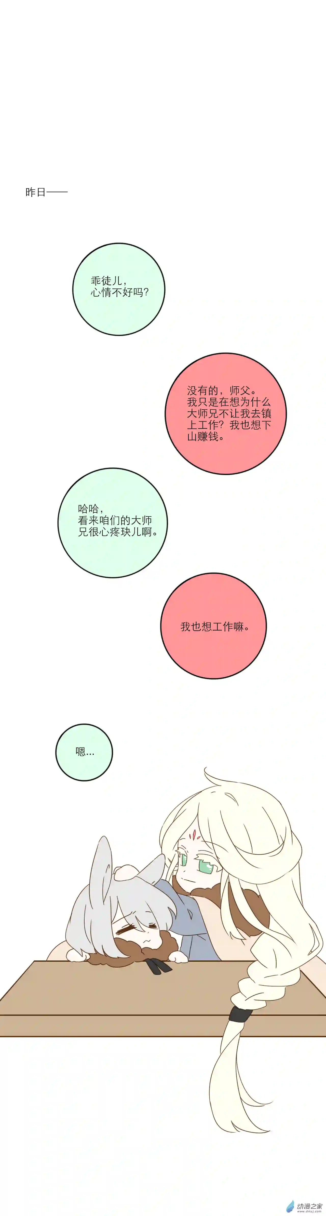 雪色之绊第02话