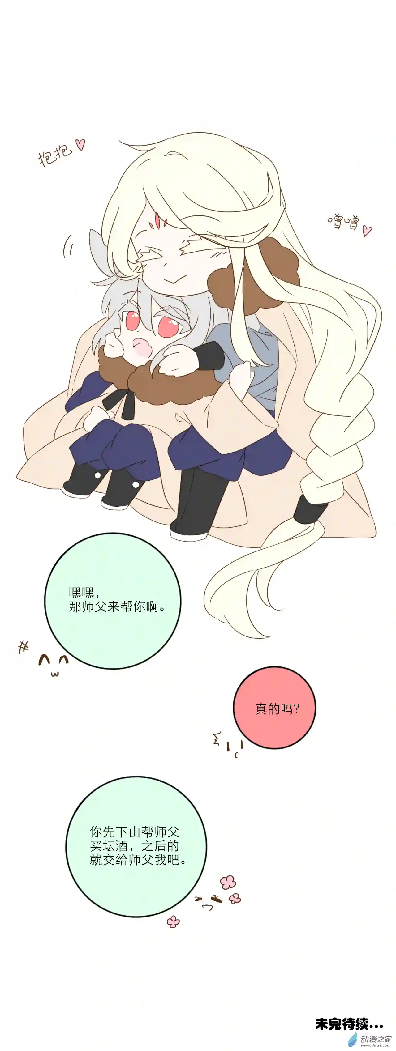 雪色之绊第02话
