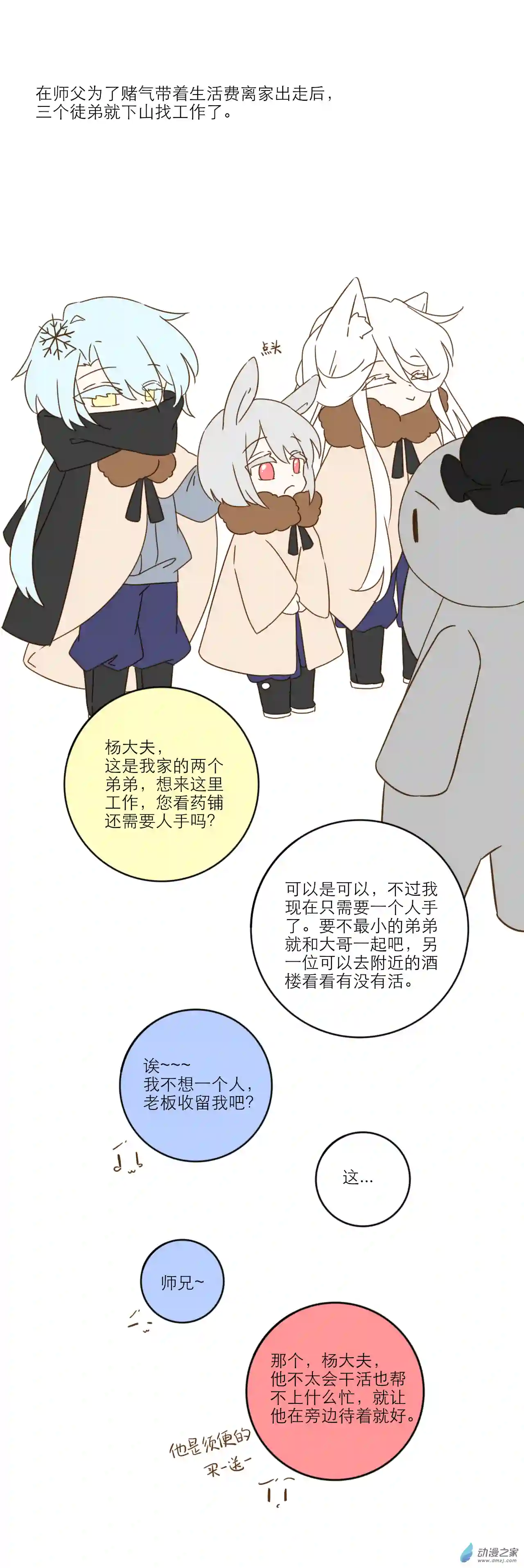 雪色之绊第02话