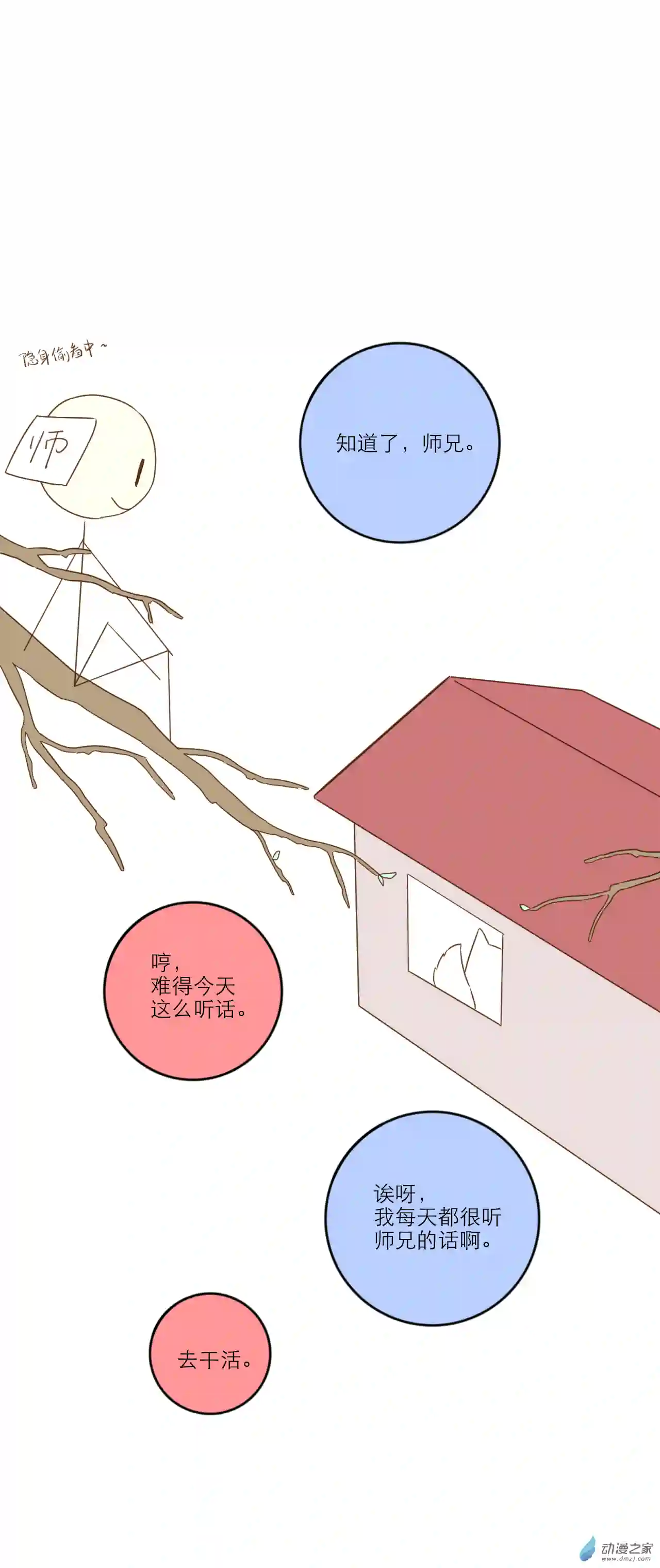 雪色之绊第02话