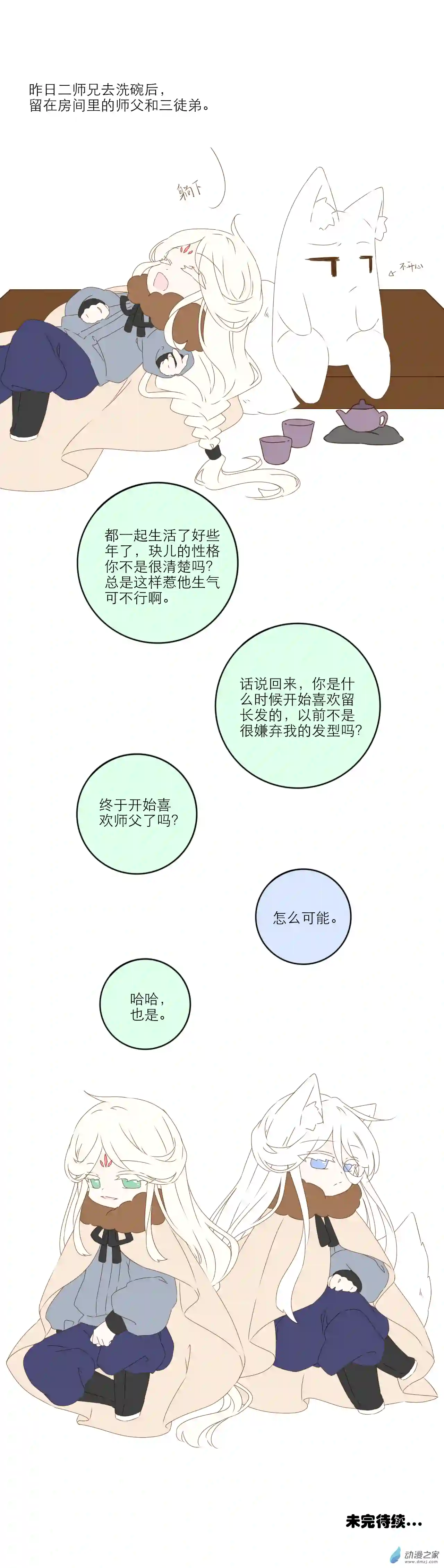 雪色之绊第04话