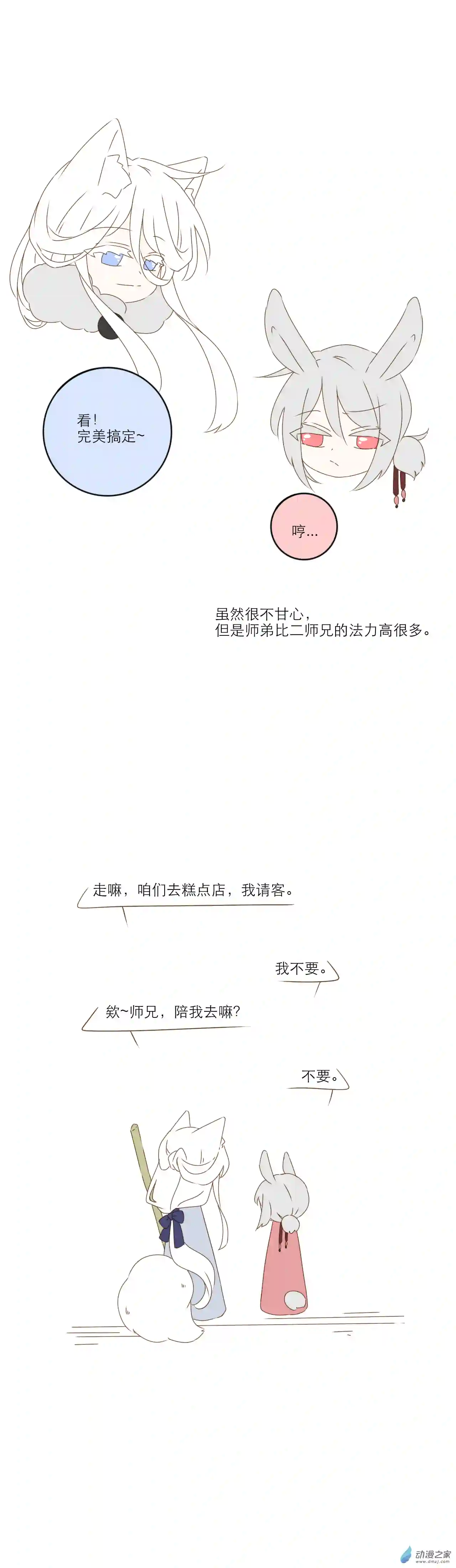 雪色之绊第04话