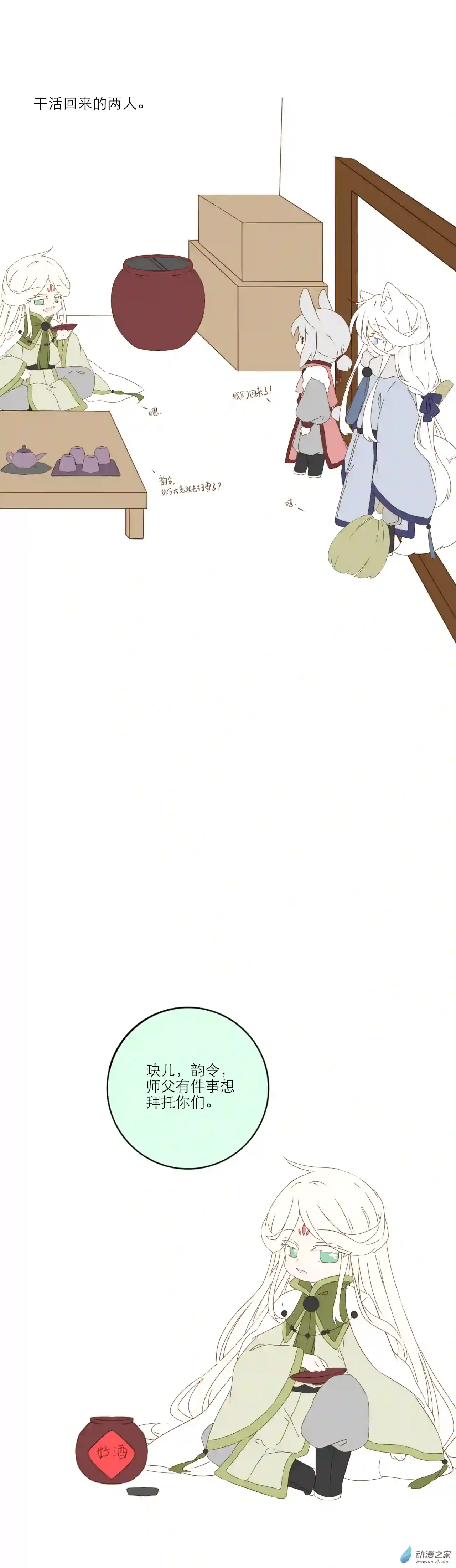 雪色之绊第04话