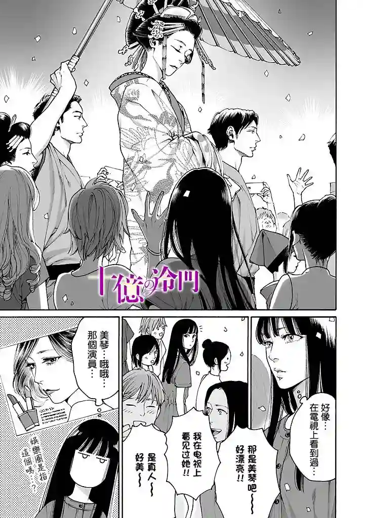 身价十亿的少女～吉原第一的花魁～第01话