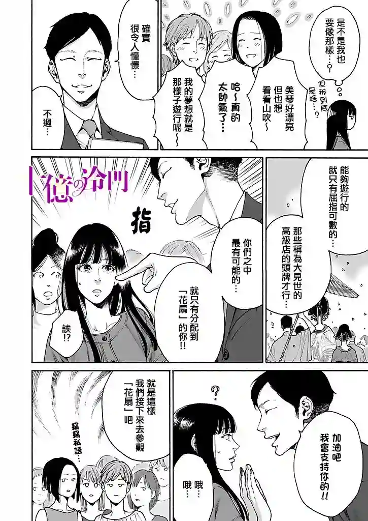身价十亿的少女～吉原第一的花魁～第01话