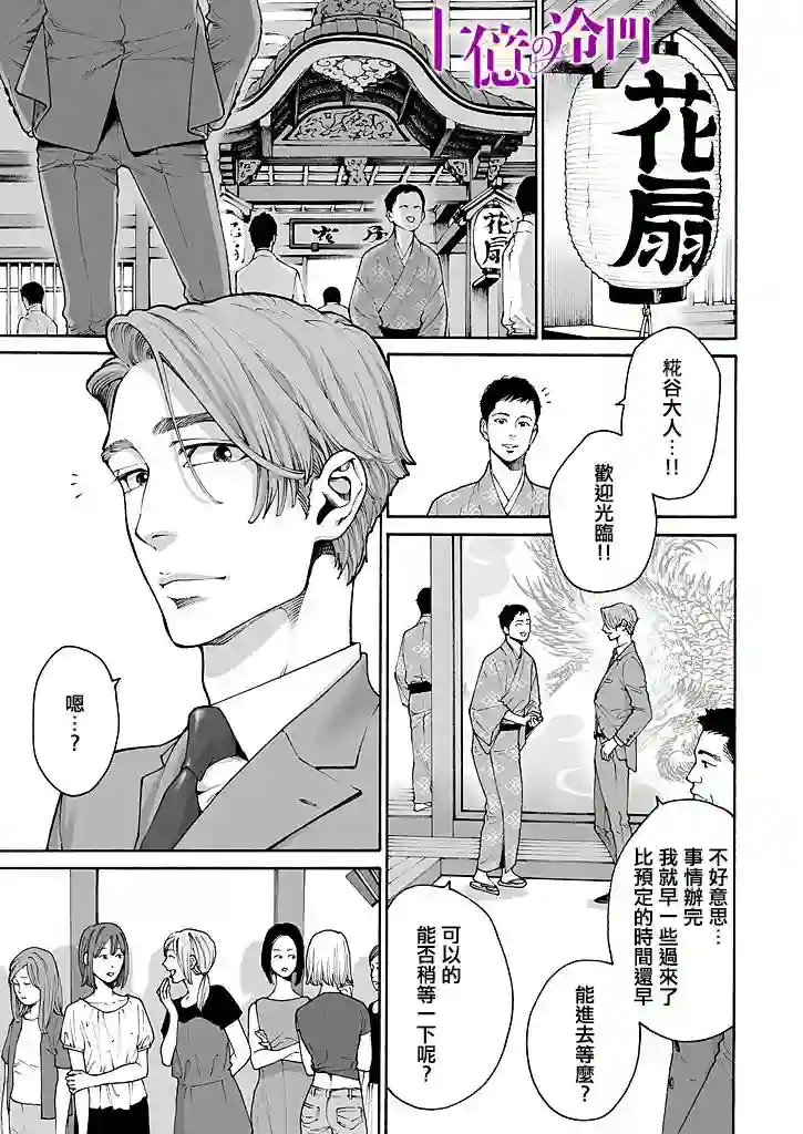 身价十亿的少女～吉原第一的花魁～第01话