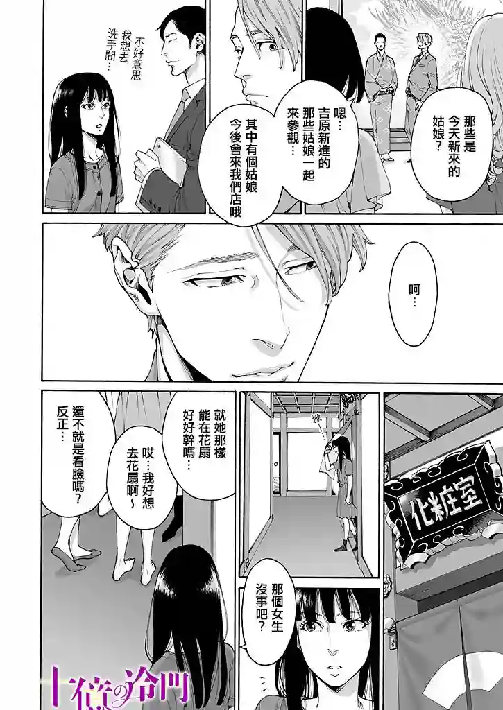 身价十亿的少女～吉原第一的花魁～第01话