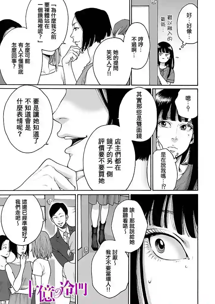 身价十亿的少女～吉原第一的花魁～第01话