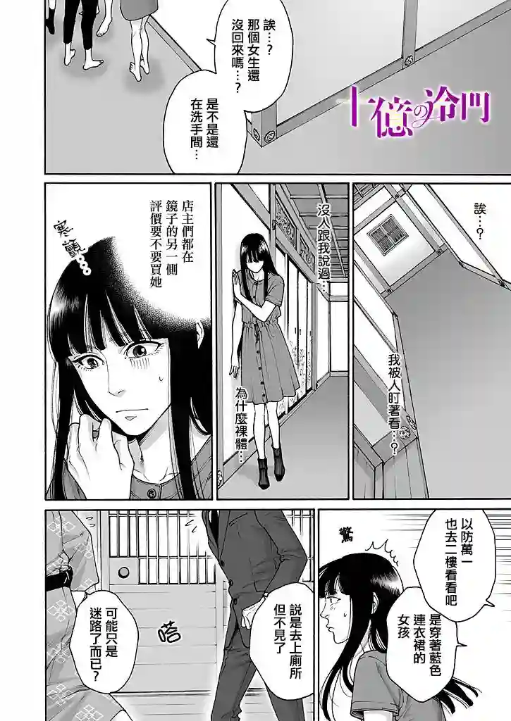 身价十亿的少女～吉原第一的花魁～第01话