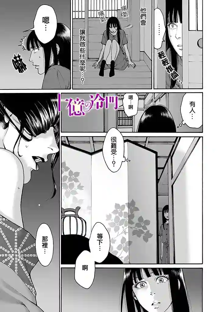 身价十亿的少女～吉原第一的花魁～第01话