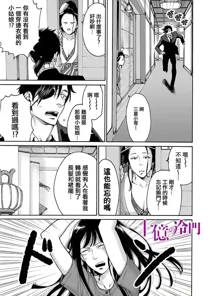 身价十亿的少女～吉原第一的花魁～第01话