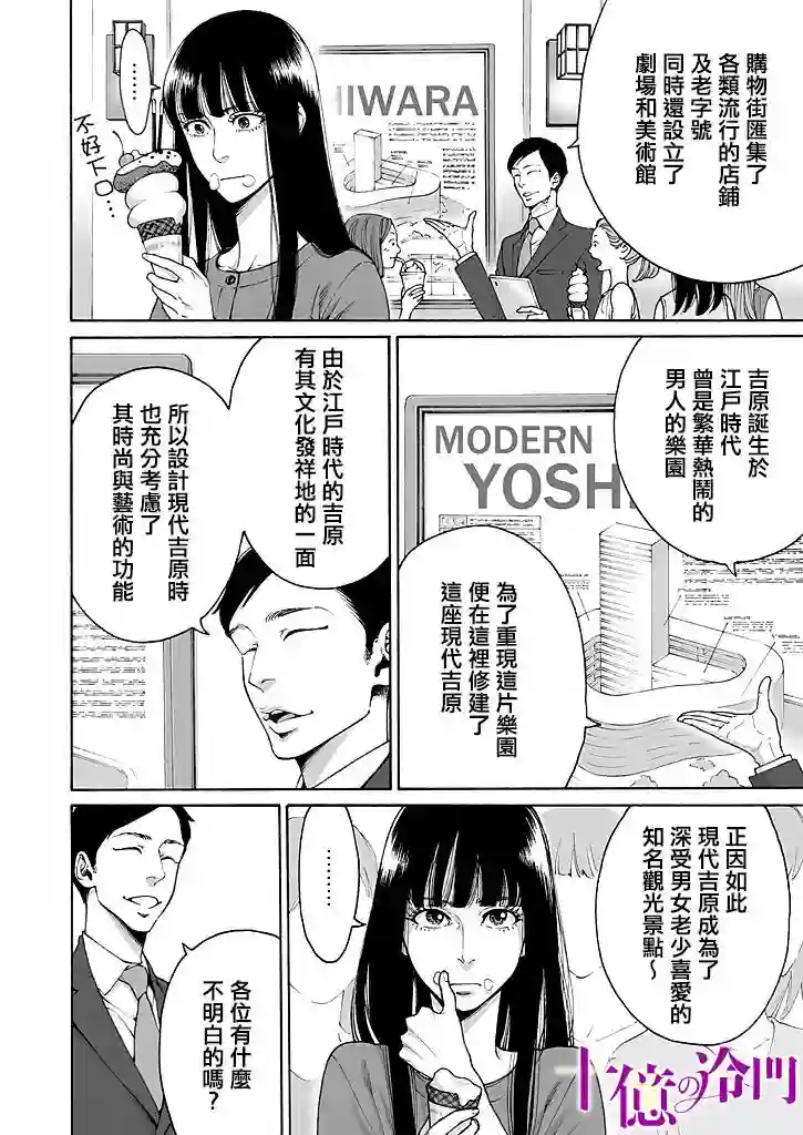 身价十亿的少女～吉原第一的花魁～第01话